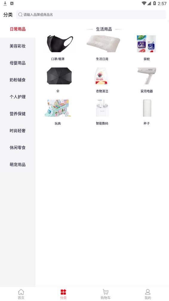 川免乐购正品商城app-插图2