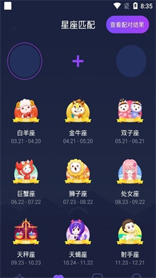 星座合盘运势app-插图1