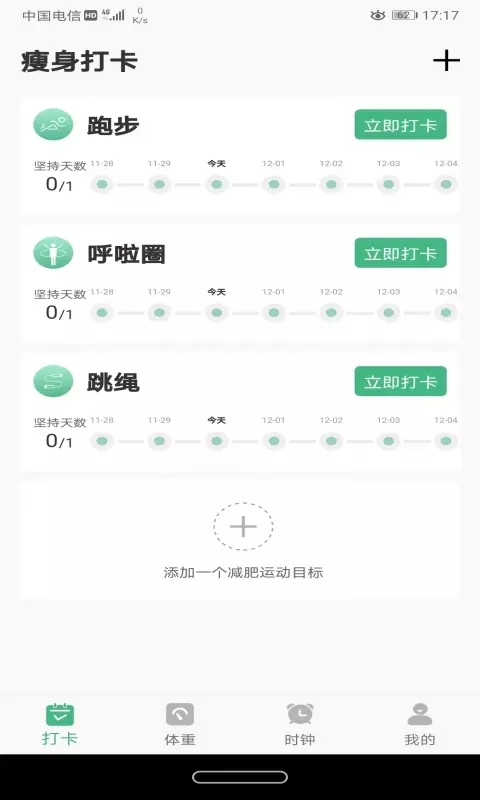 尼克瘦身健康运动app-插图1