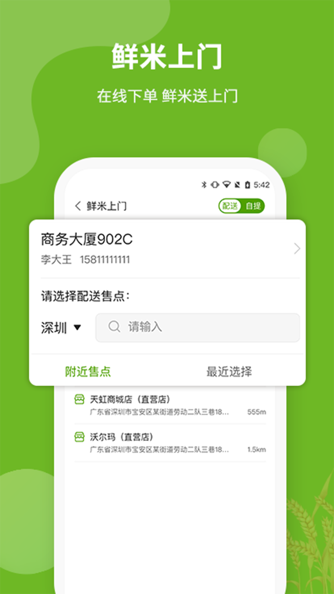 禾鲜美app-插图2