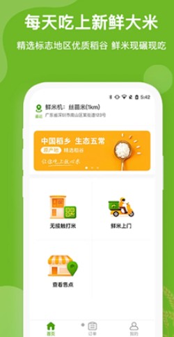 禾鲜美app-插图1