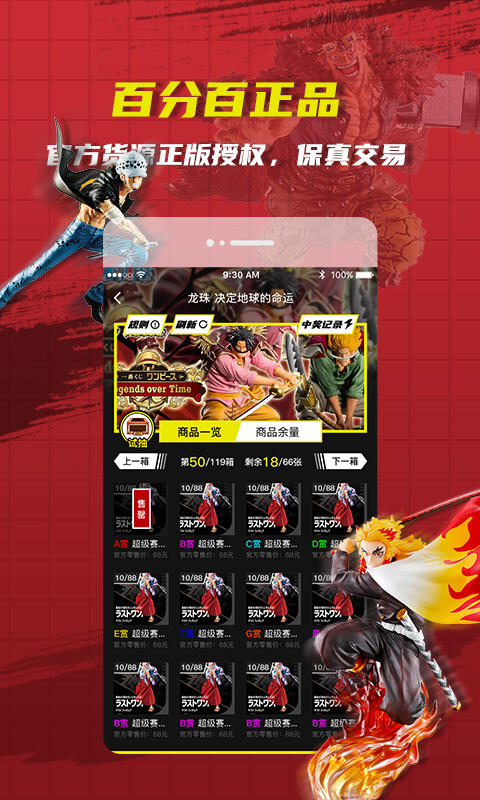 绝世一番赏手办商城app-插图1