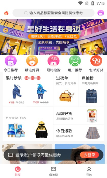 烧瓶购物app-插图2
