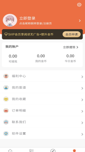 青橙菜谱app-插图2