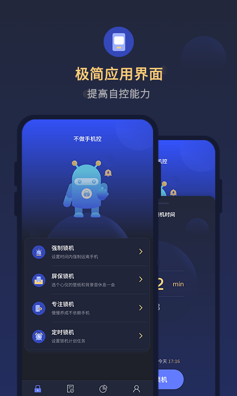 锁手机自律助手-插图1