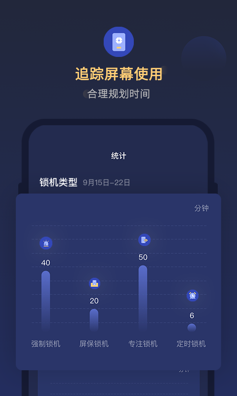 锁手机自律助手-插图2