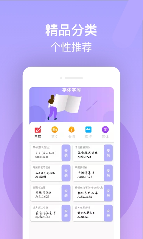字体美化精灵-插图1