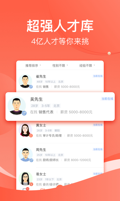 招才猫直聘网-插图2