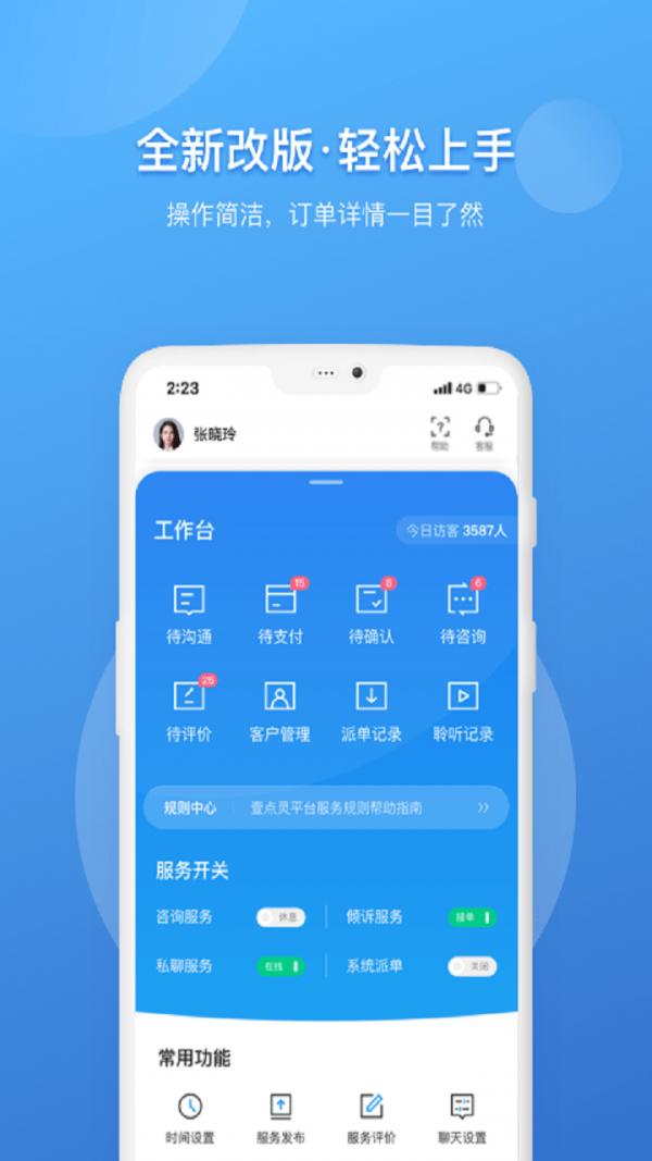 壹点灵医生-插图2