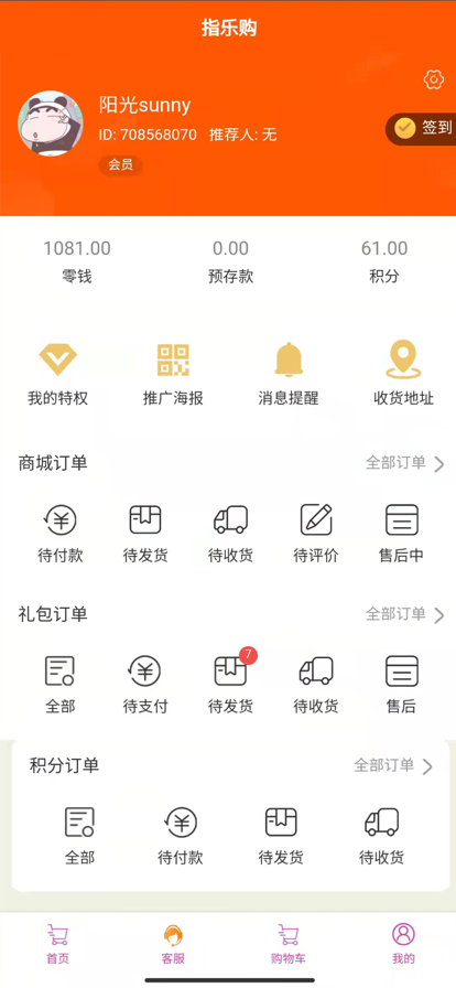 指乐购商城购物-插图1