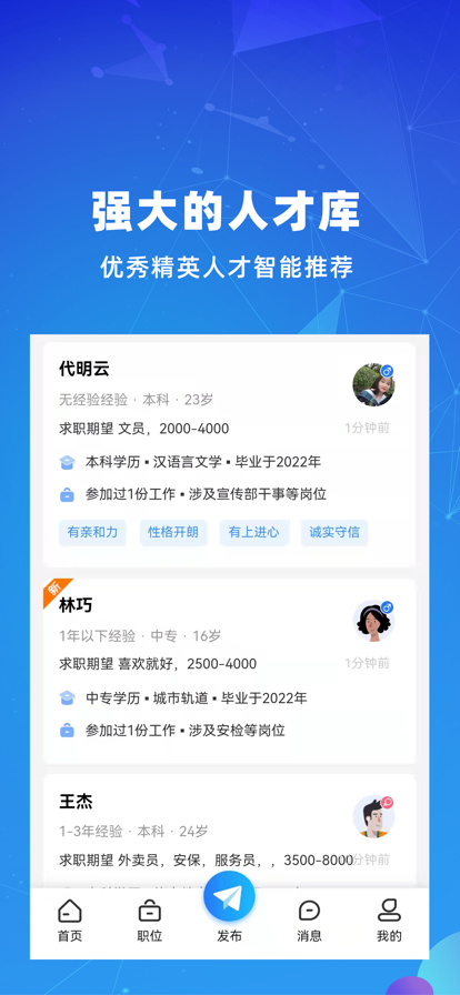 贵才招聘网-插图2