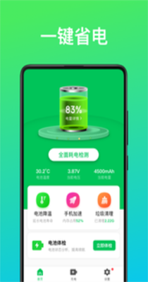 万能省电王电池管理-插图2
