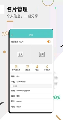 全能名片王-插图1