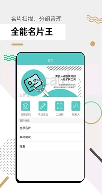 全能名片王-插图2
