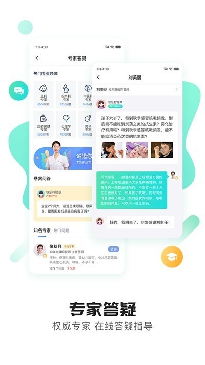 贴心妈妈母婴常识-插图2