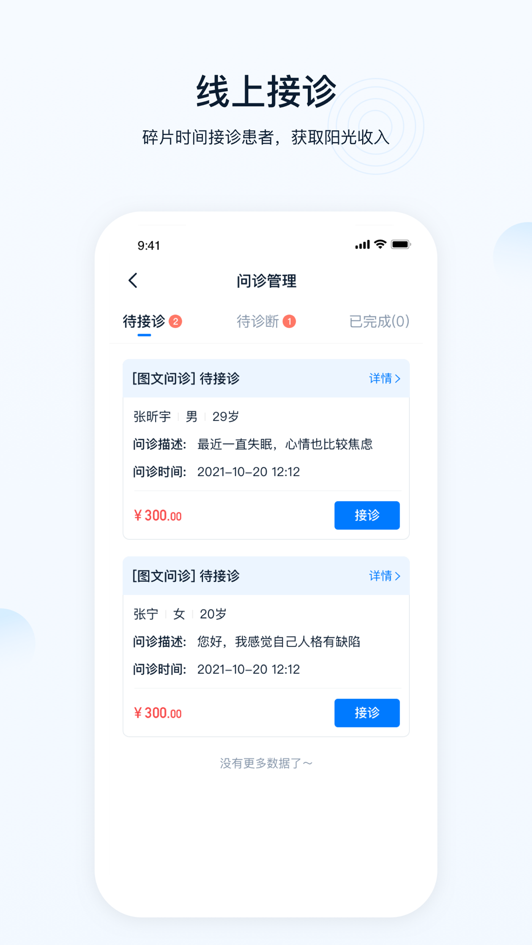 壹点灵医生平台-插图2