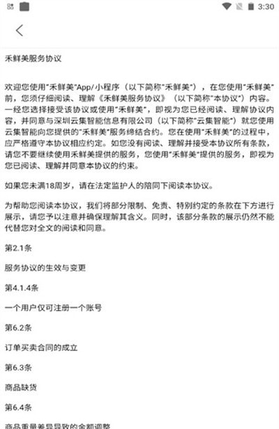 禾鲜美商城-插图1