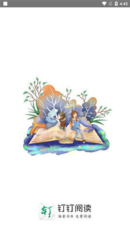 钉钉阅读-插图2