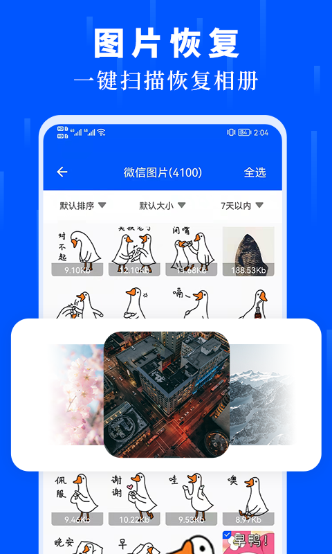 未来数据恢复大师-插图2