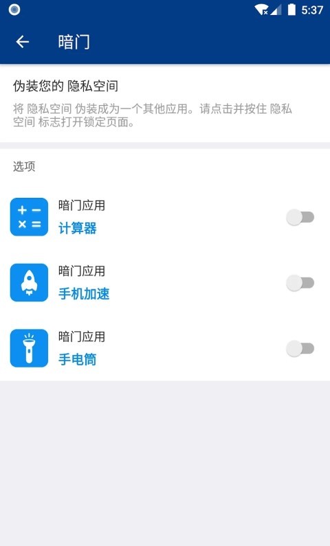 完美空间隐私保护工具-插图1