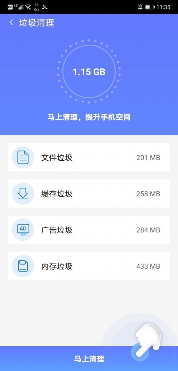 秒清优化大师垃圾清理-插图1