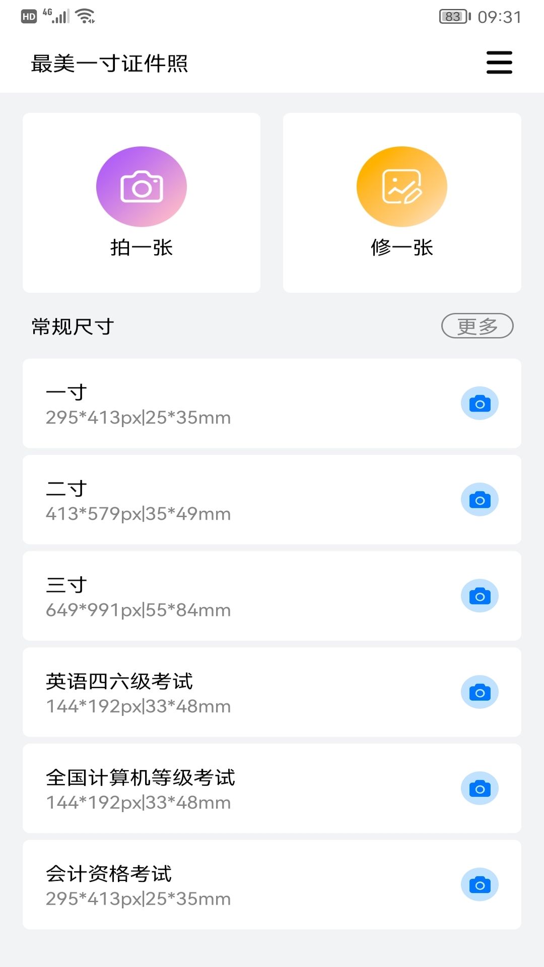完美一寸证件照-插图2