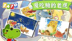 爱吃糖的老虎-插图1 爱吃糖的老虎-插图1