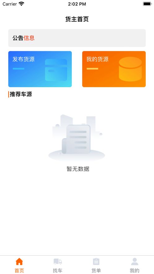 爱拉油货主端-插图1 爱拉油货主端-插图1