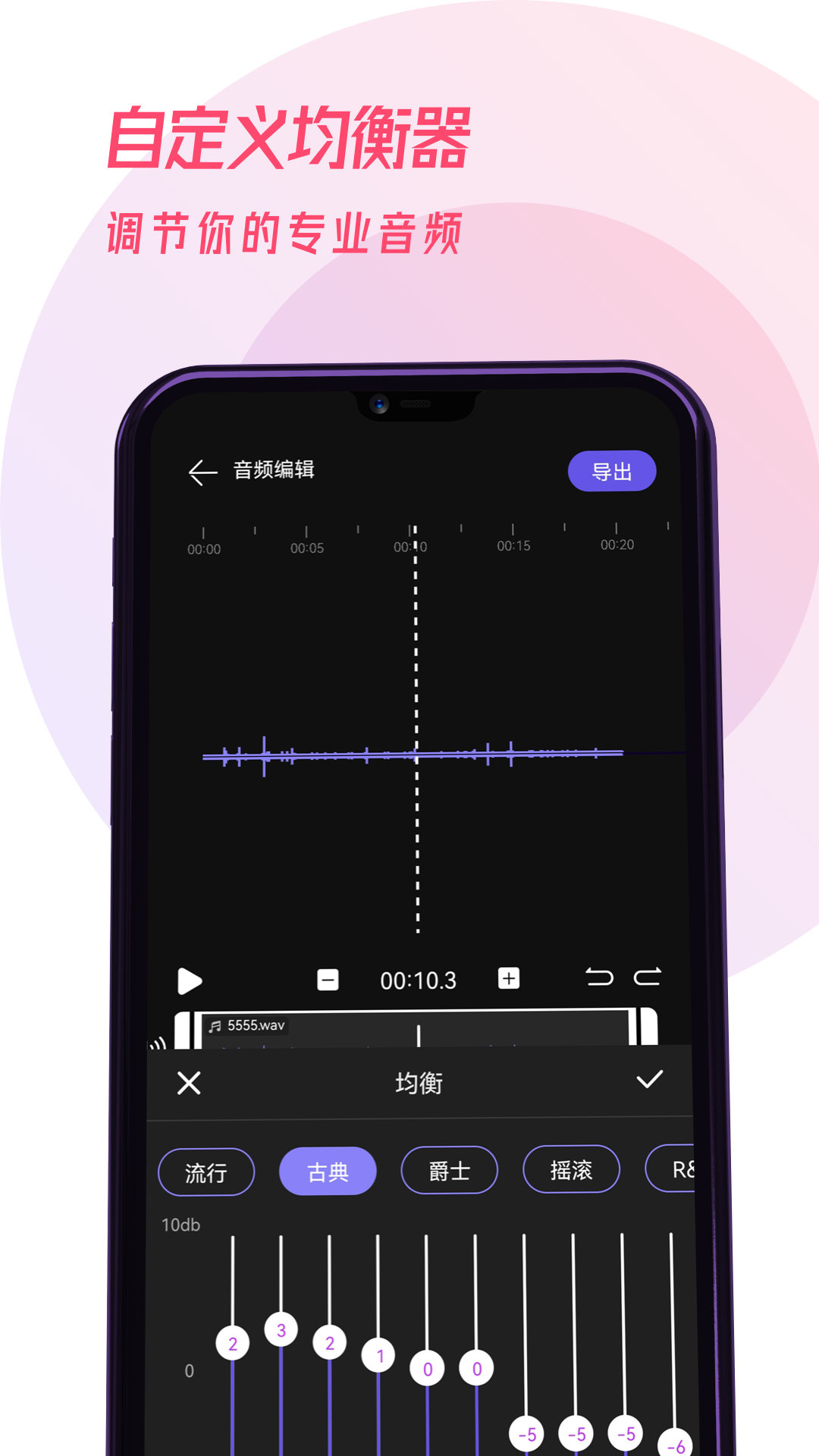 易剪辑音频编辑-插图1