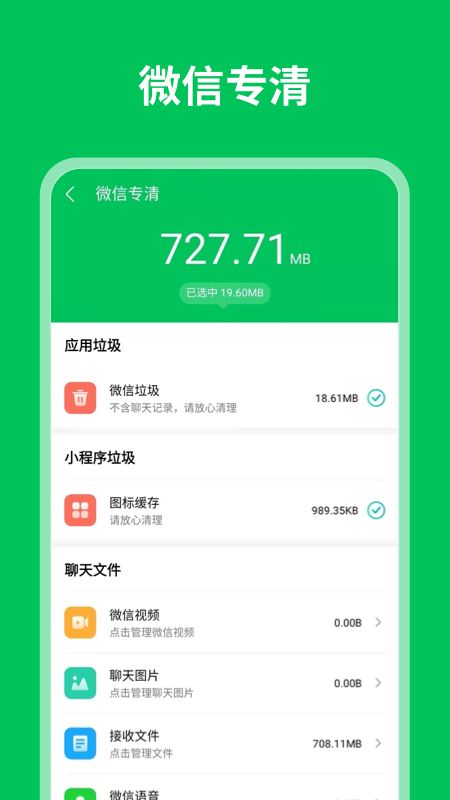 衡信急速清理大师-插图1