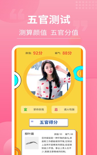 一键测脸型-插图1