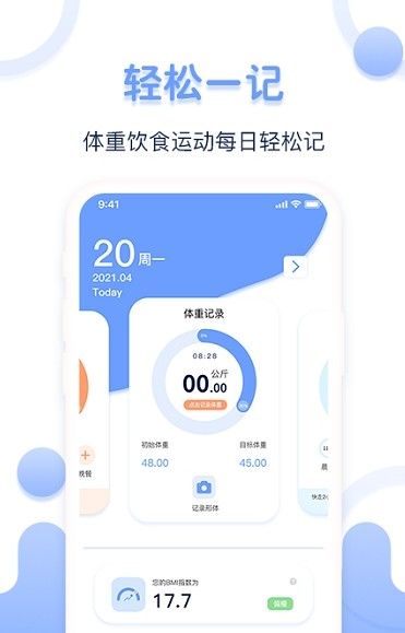 每日体重记录器-插图2