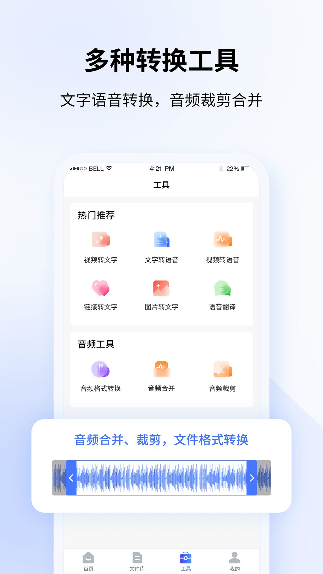 飞咕录音转文字-插图1