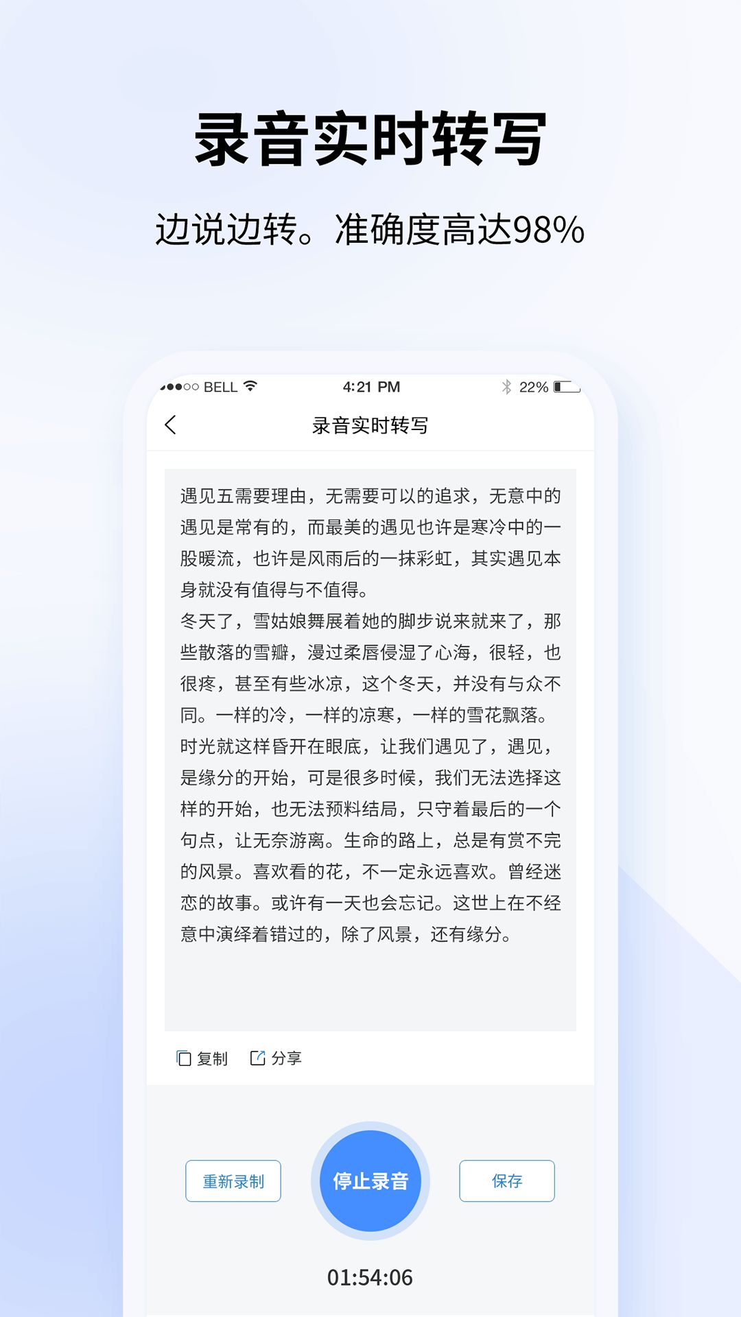 飞咕录音转文字-插图2