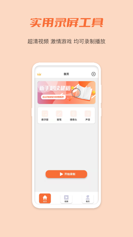小豆视频录屏助手-插图2