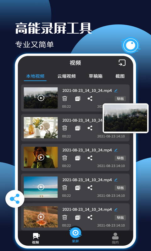 手机录屏剪辑王-插图1