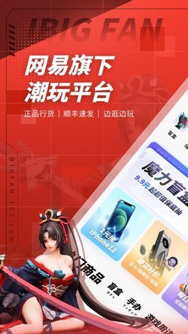 网易盲盒-插图2