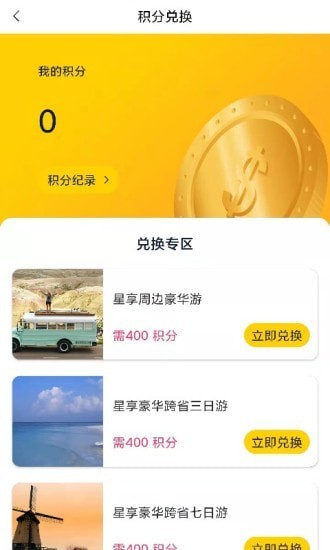 星享旅行-插图2 星享旅行-插图2