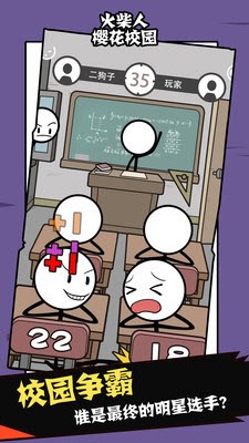 火柴人樱花校园游戏-插图1