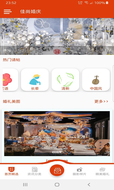 佳尚婚庆-插图1