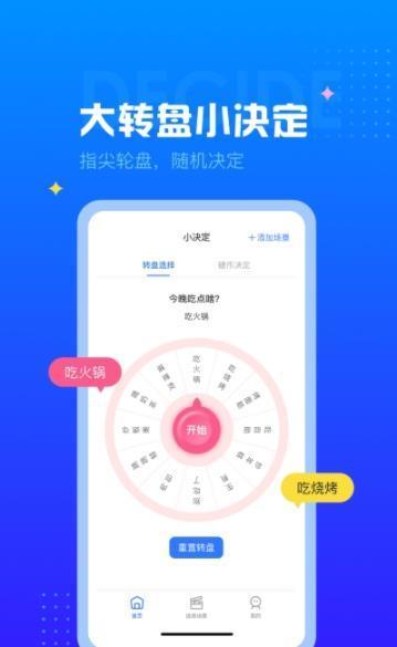 LuckyTinyDecisions小转盘抉择-插图1