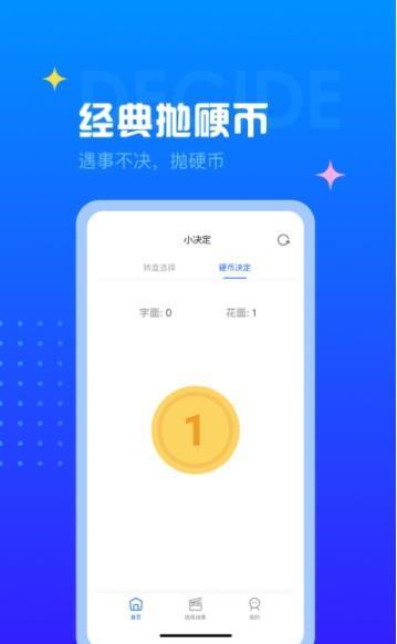 LuckyTinyDecisions小转盘抉择-插图2