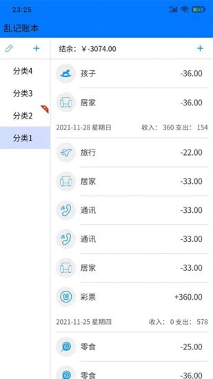 乱记账本-插图2 乱记账本-插图2