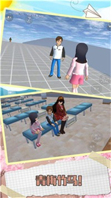 樱花校园周末假期游戏-插图2