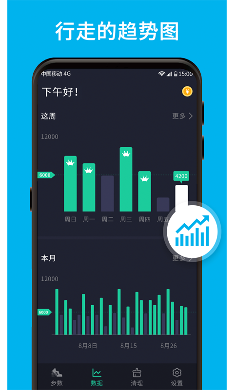 福利计步器-插图1 福利计步器-插图1