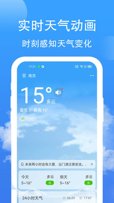 蝉悦天气预报平台-插图1 蝉悦天气预报平台-插图1
