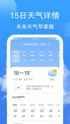 蝉悦天气预报平台-插图2 蝉悦天气预报平台-插图2