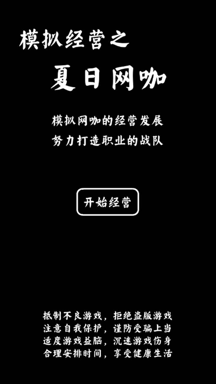 夏日网咖模拟器游戏-插图1