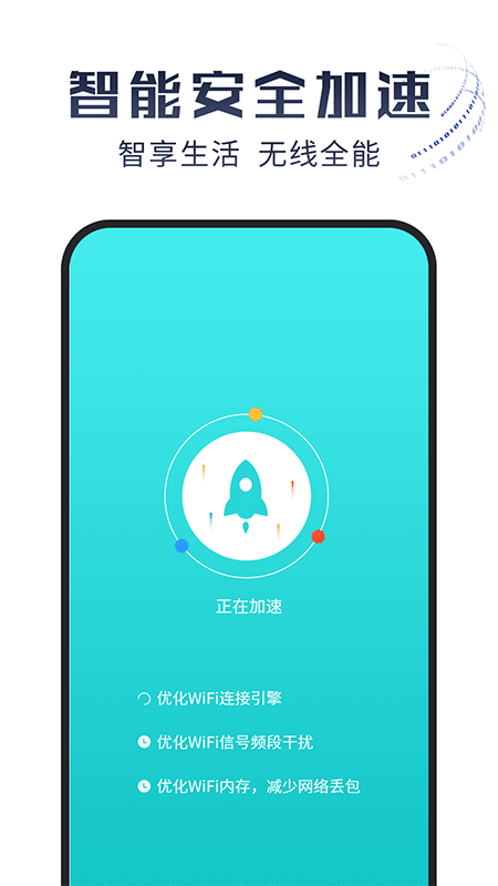 光速WiFi大师-插图2