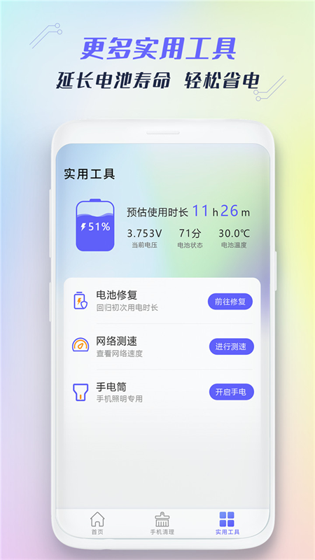 极速手机清理管家-插图1